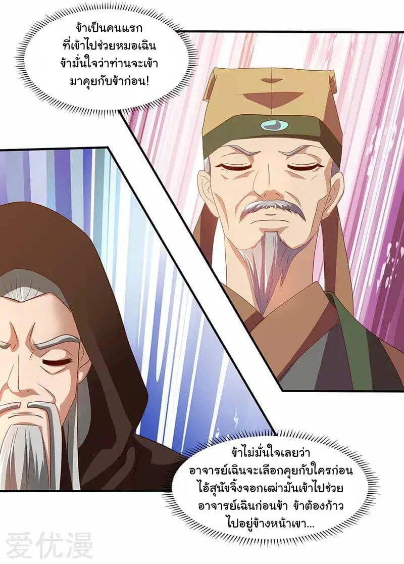 Reborn 80,000 years ตอนที่ 32 หน้า 5