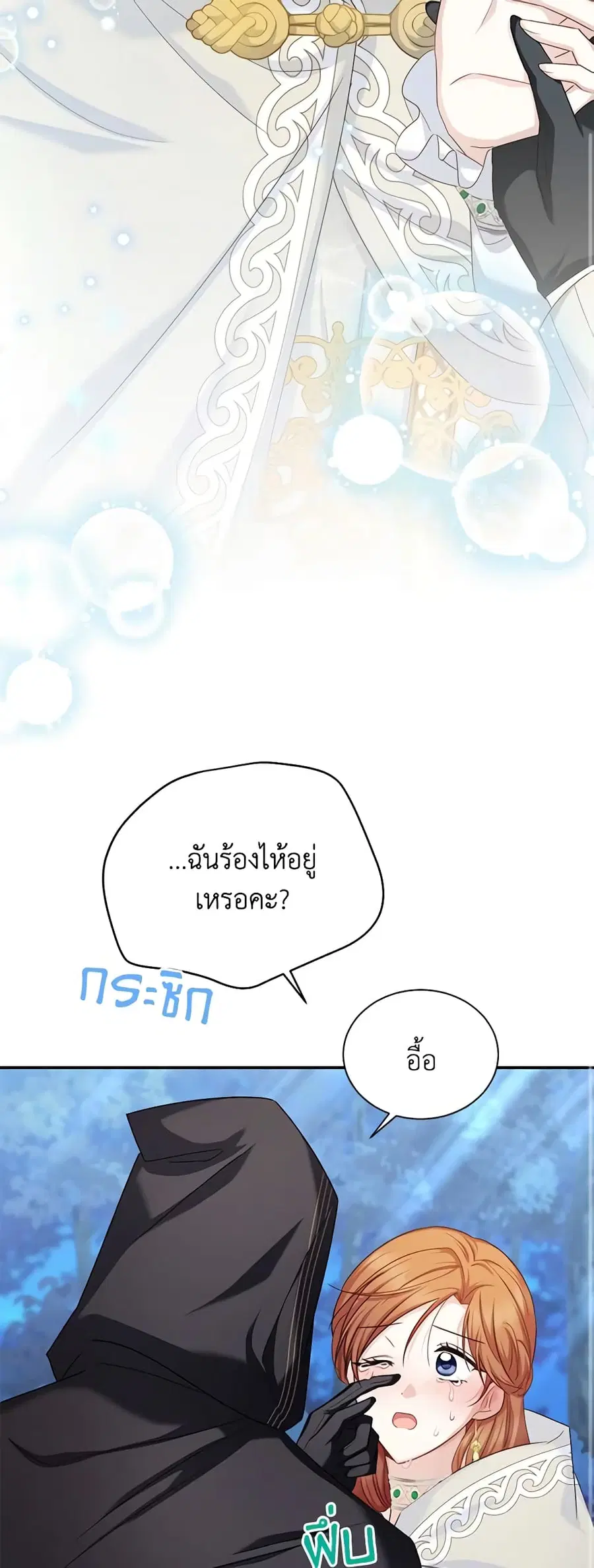 The Soulless Duchess ตอนที่ 133 หน้า 23