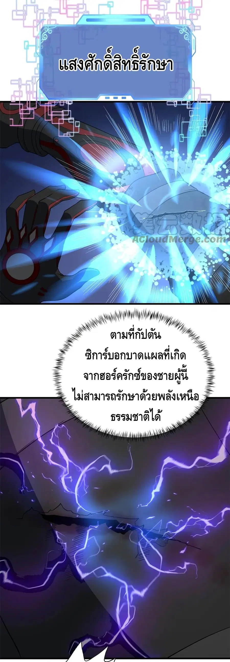 I Have 999 Skills ตอนที่ 70 หน้า 14