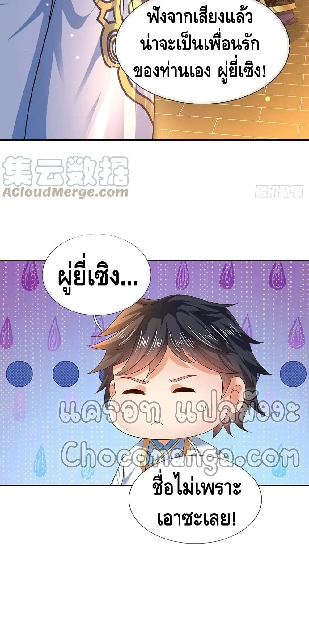 Opening to Supreme Dantian ตอนที่ 111 หน้า 19