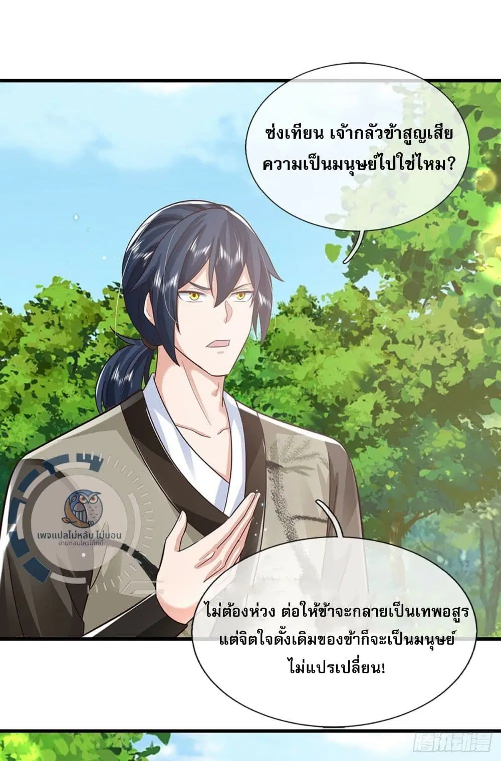 Royal God of War, Rising Dragon ตอนที่ 213 หน้า 17
