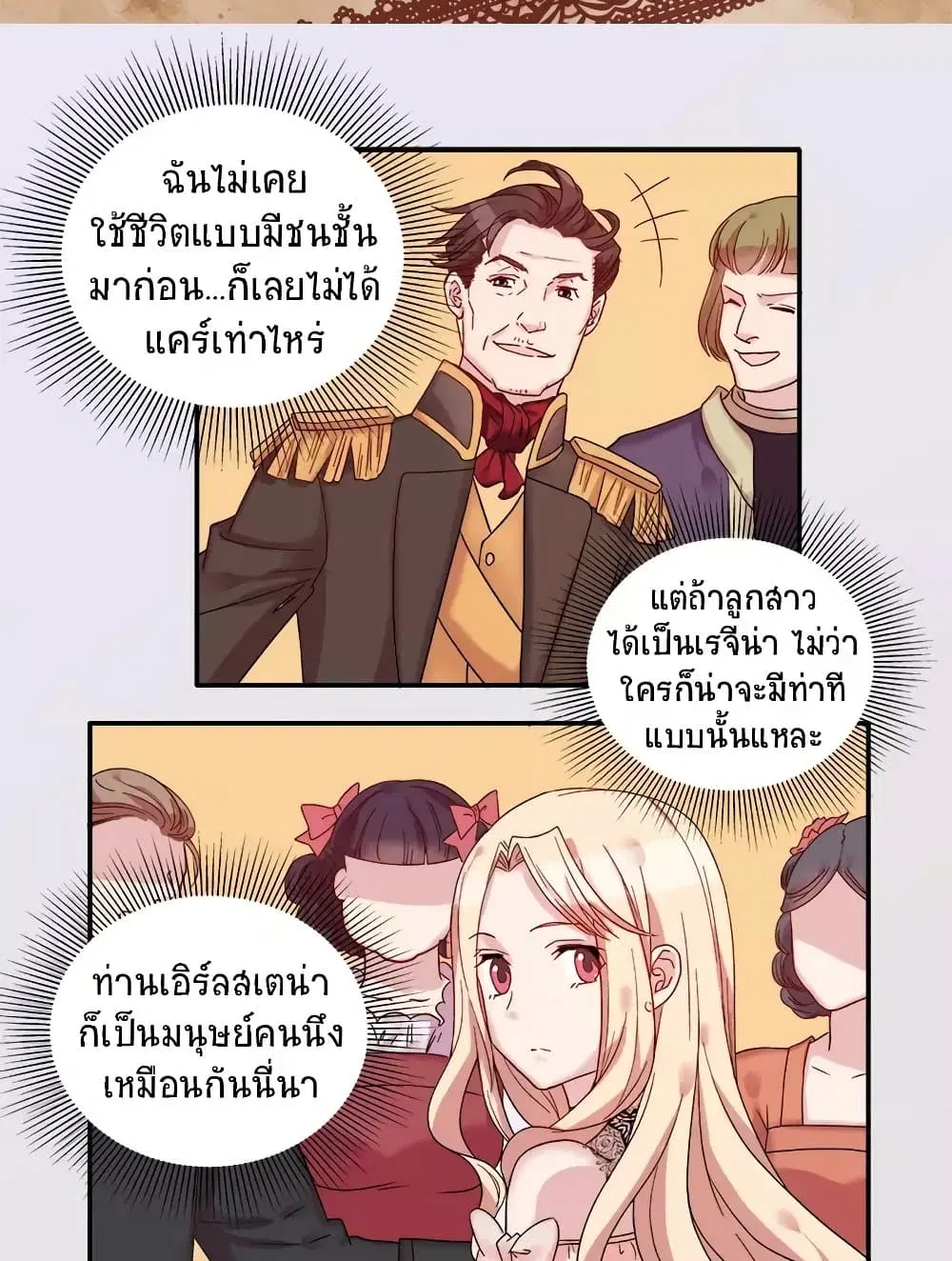 What It Takes to be a Villainess ตอนที่ 4 หน้า 16