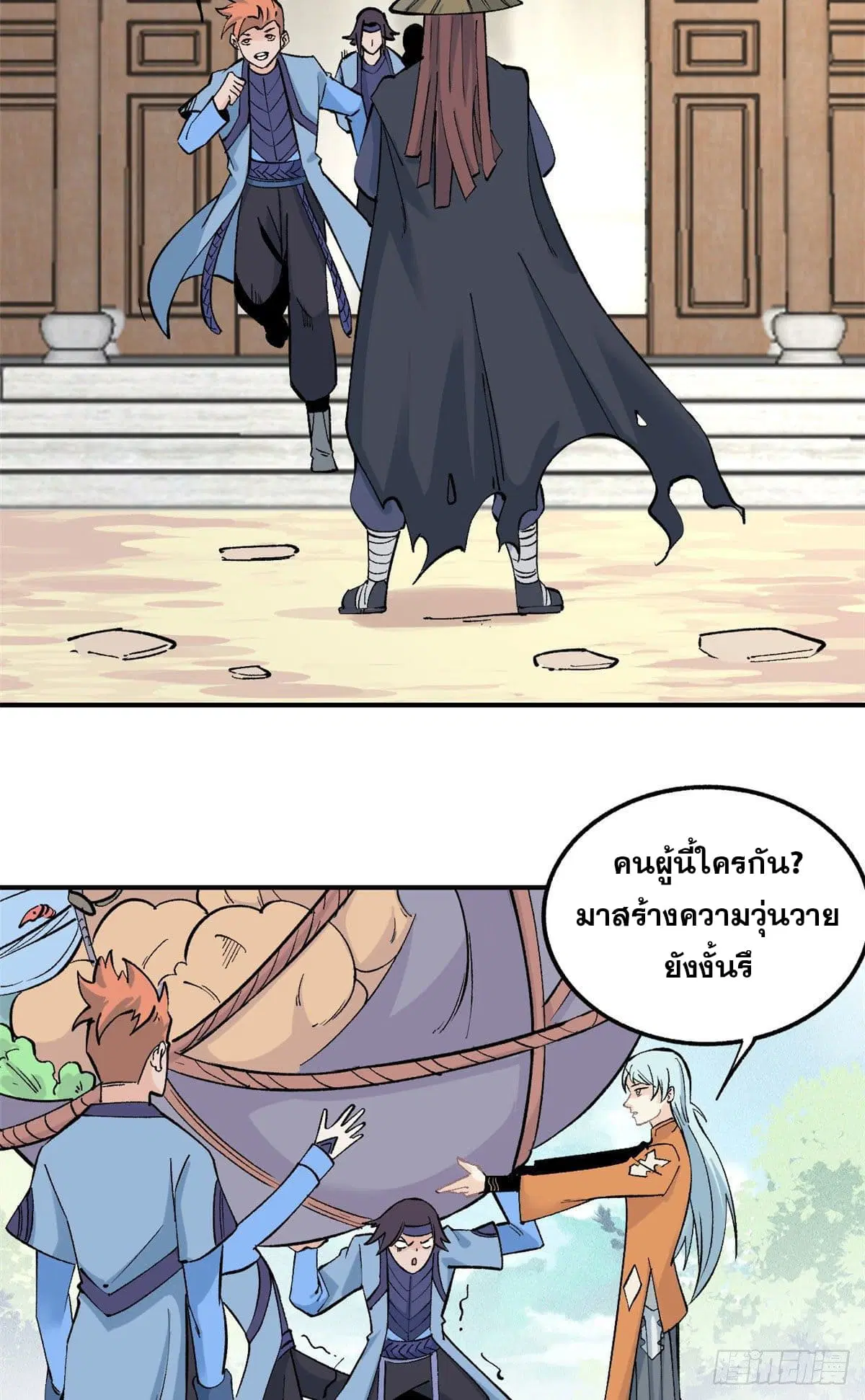 All Hail the Sect Leader ตอนที่ 32 หน้า 20