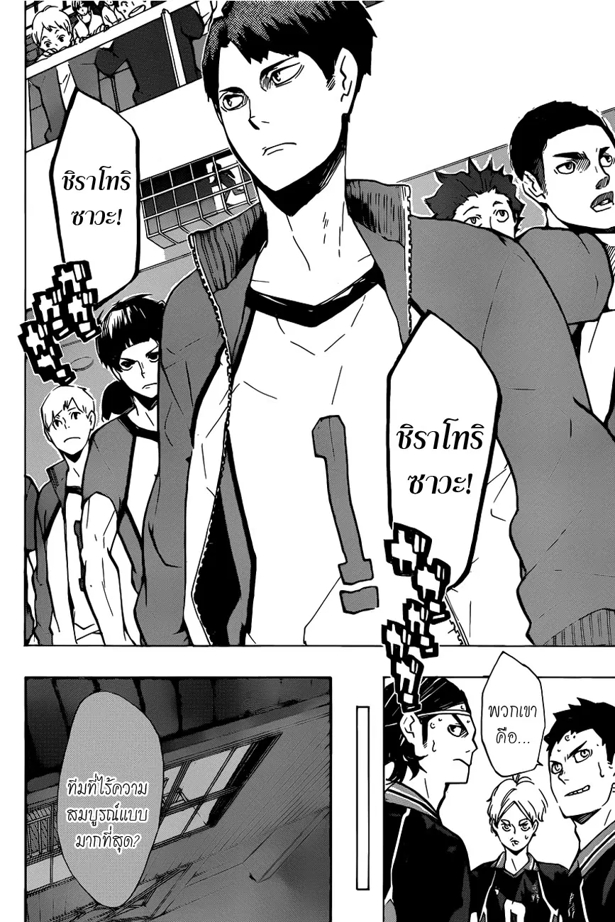 Haikyuu!! ตอนที่ 150 หน้า 12