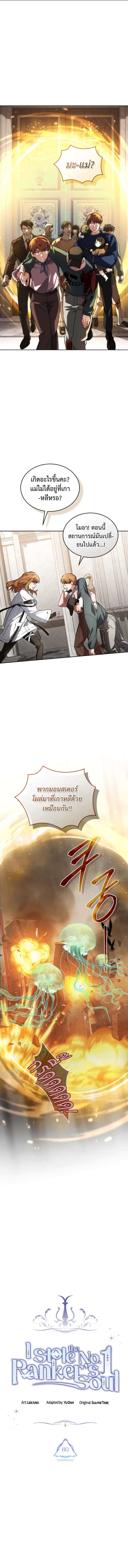 I Stole the Number One Ranker’s Soul ฉันขโมยวิญญาณของแรงเกอร์อันดับ 1 ตอนที่ 80 หน้า 8