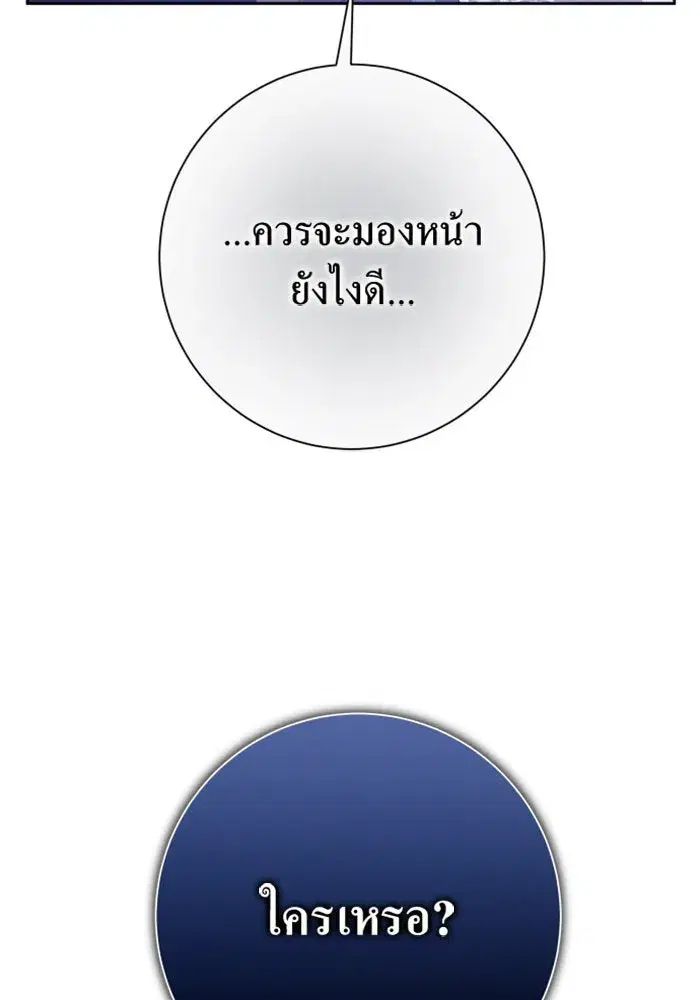 Your Throne ตอนที่ 144 หน้า 110