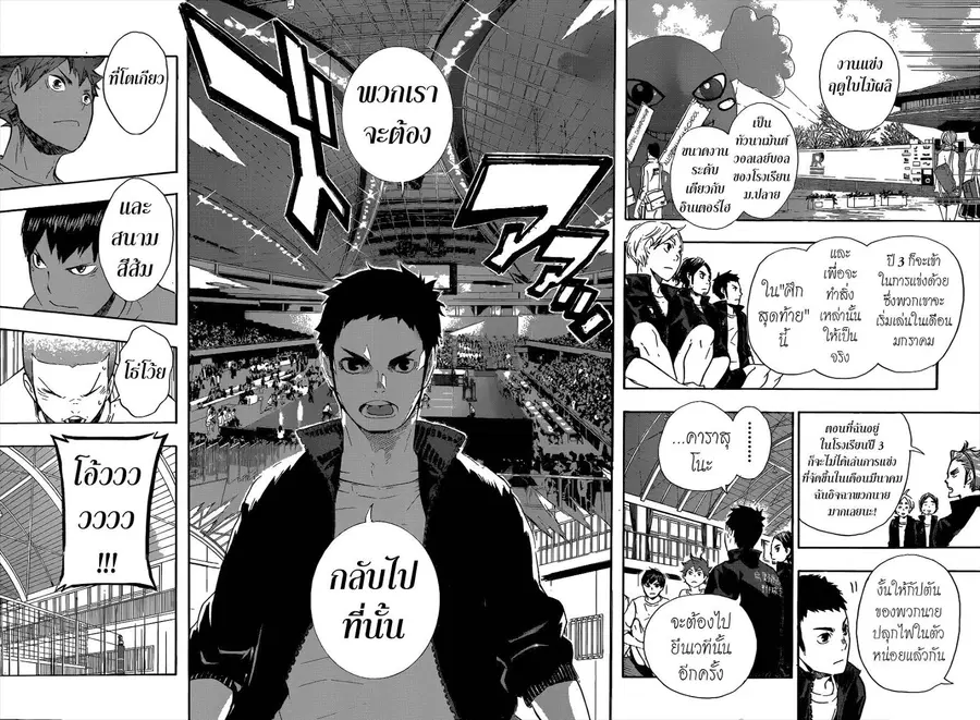 Haikyuu!! ตอนที่ 71 หน้า 15
