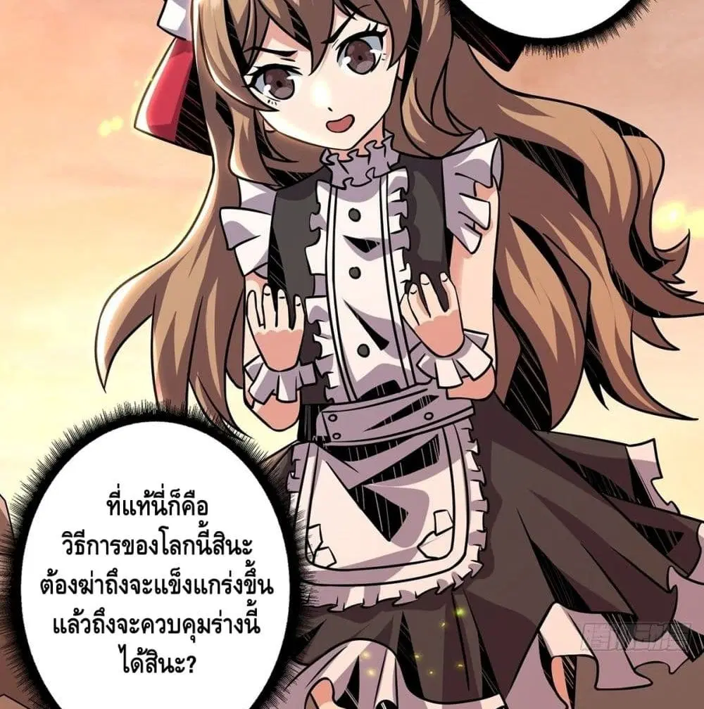 King Account at the Start ตอนที่ 48 หน้า 95