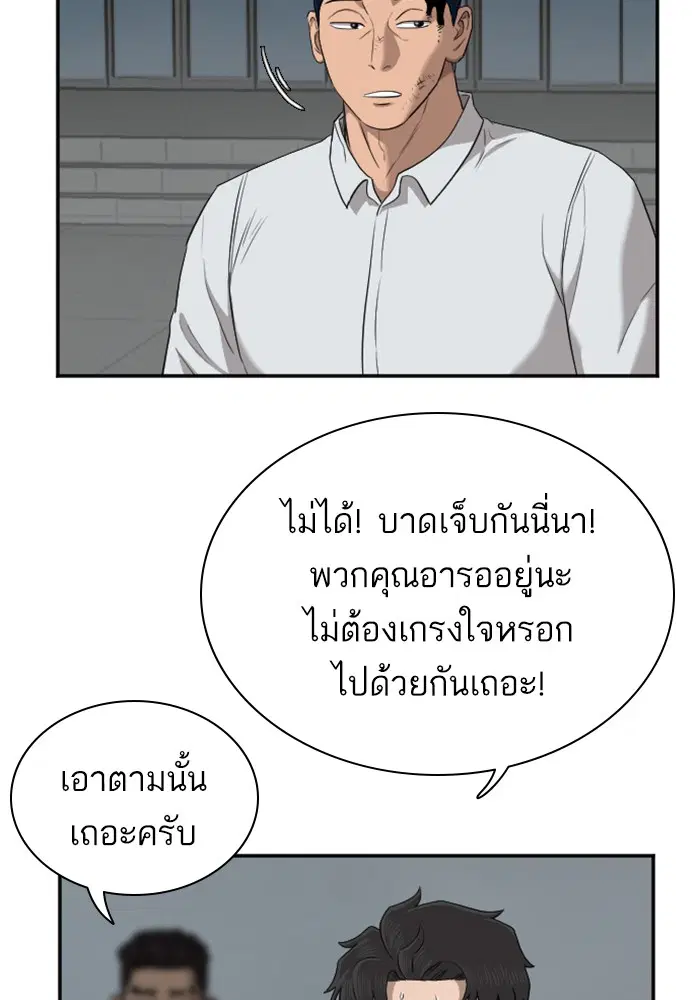 Bad Guy ตอนที่ 40 หน้า 33