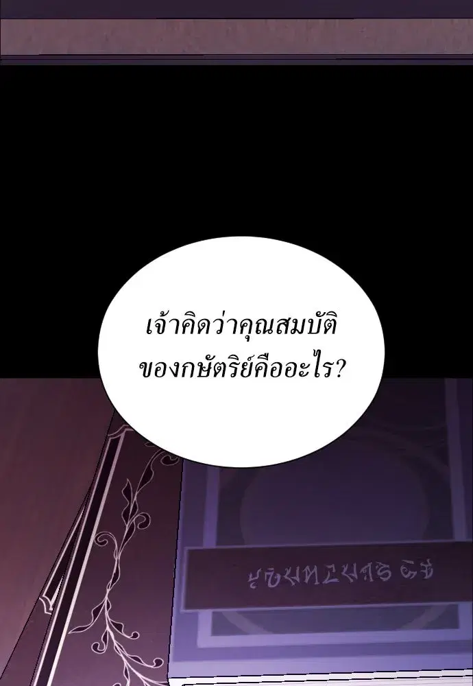 Your Throne ตอนที่ 243 หน้า 104