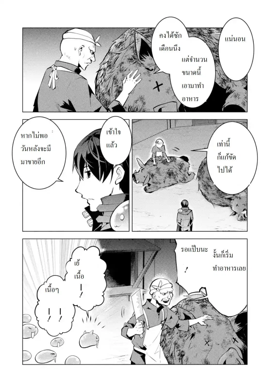Tensei Kenja no Isekai Life ตอนที่ 20.2 หน้า 4