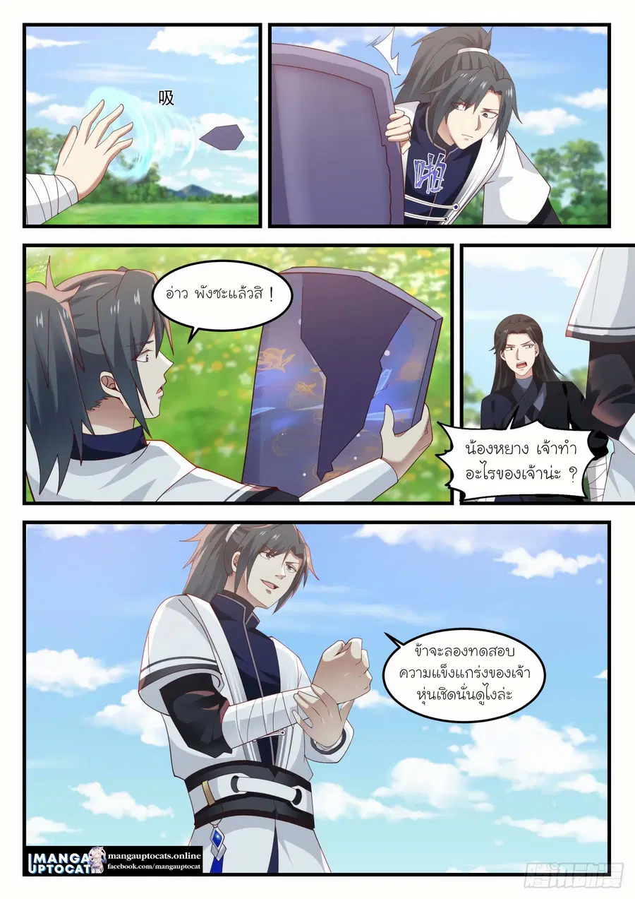 Martial Peak ตอนที่ 1253 หน้า 8