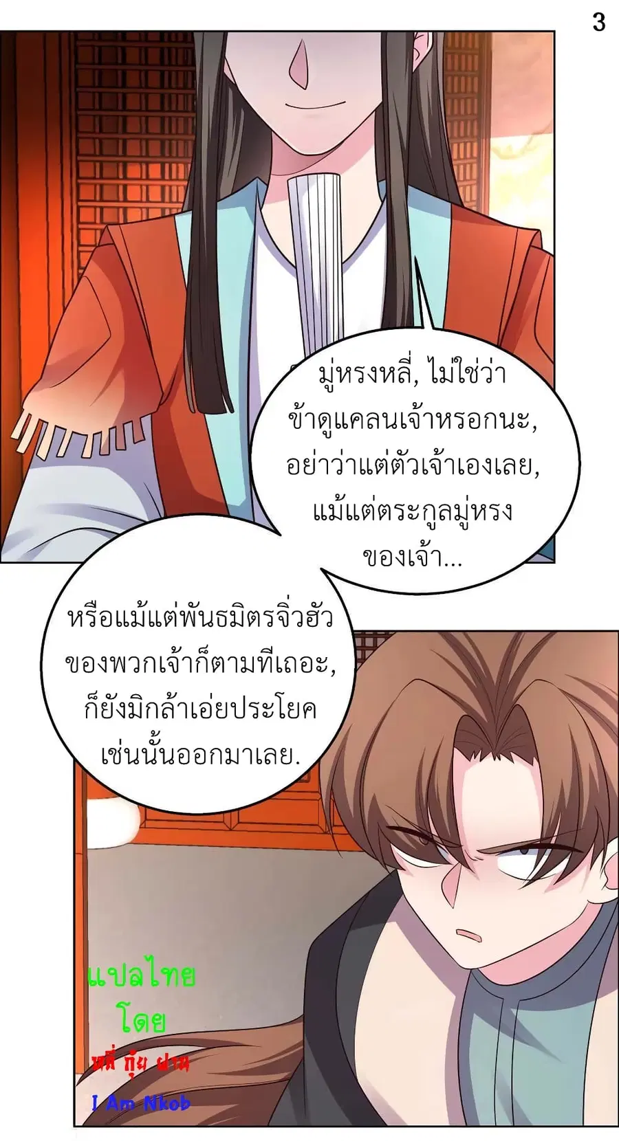 Above All Gods ตอนที่ 160 หน้า 5
