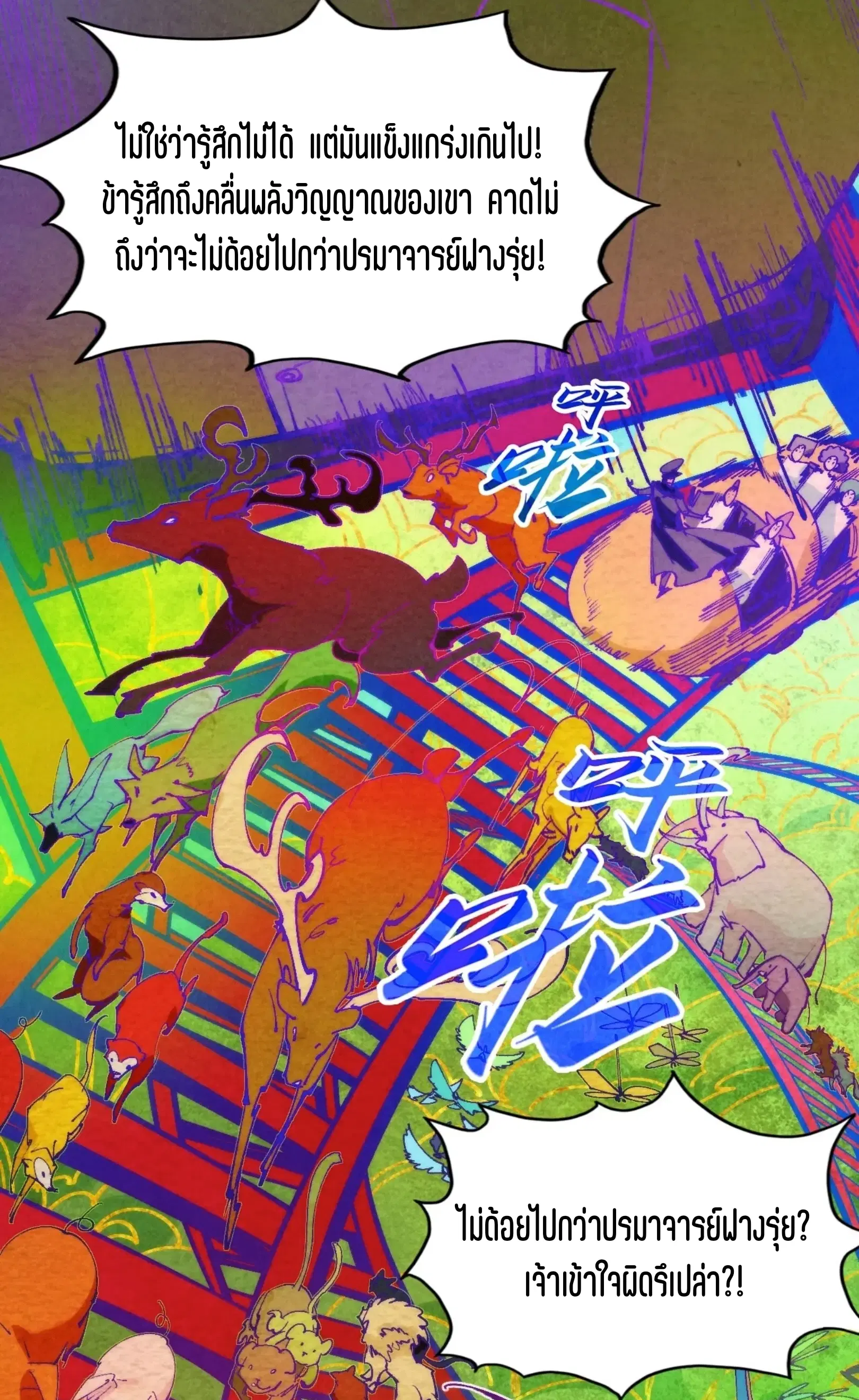 The Eternal Supreme ตอนที่ 302 หน้า 41