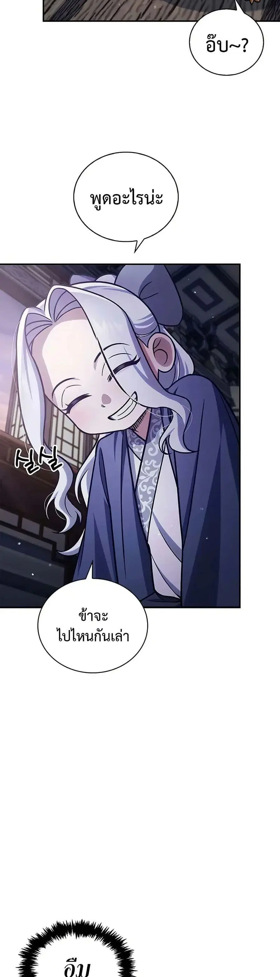Heavenly Grand Archive’s Young Master ตอนที่ 114 หน้า 9