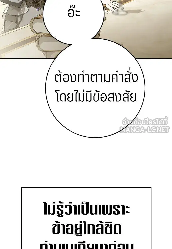 Your Throne ตอนที่ 229 หน้า 54