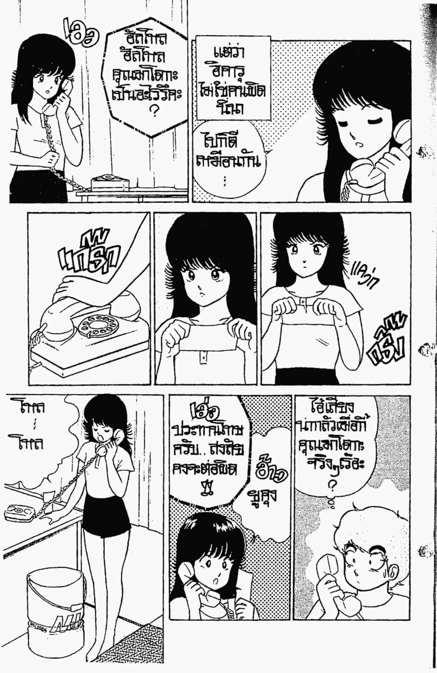 Kimagure Orange☆Road ตอนที่ 18 หน้า 10