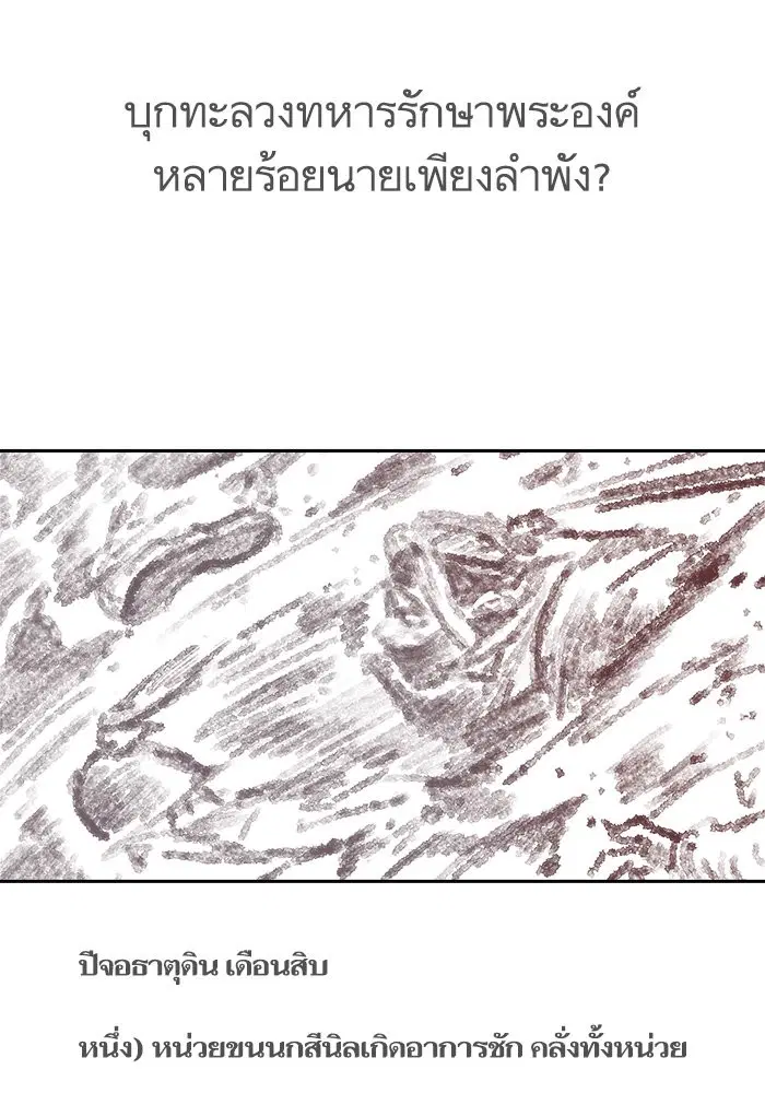 Escort Warrior ตอนที่ 132 หน้า 59