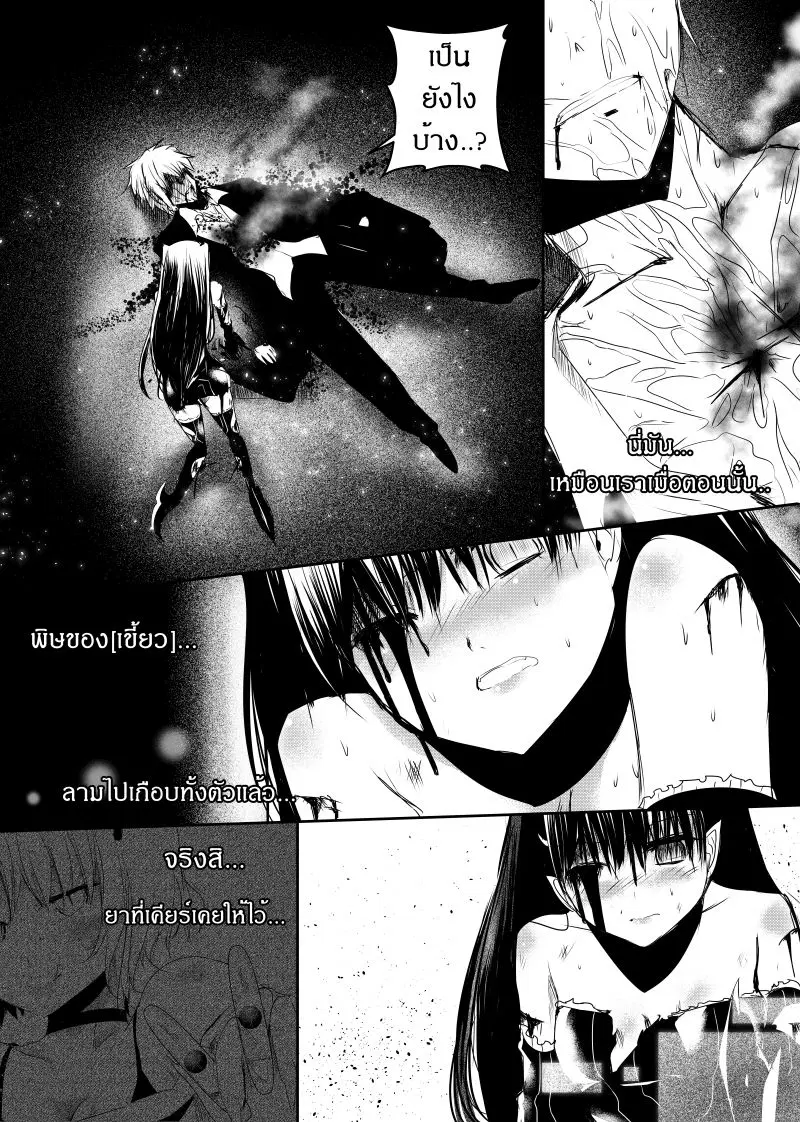 Path A waY ตอนที่ 110 หน้า 8