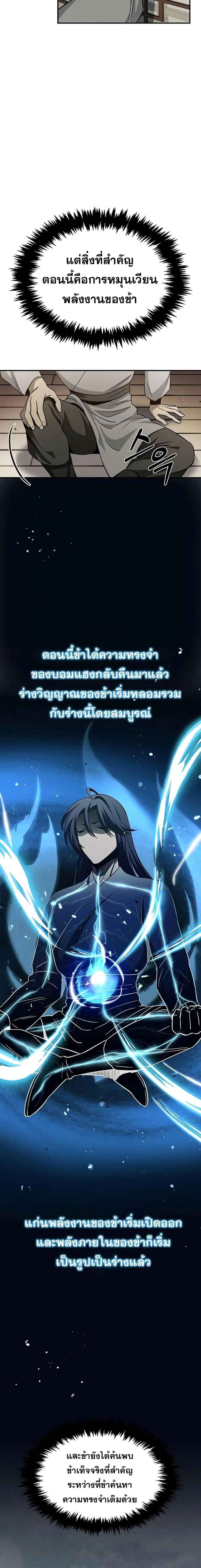 Heavenly Grand Archive’s Young Master ตอนที่ 8 หน้า 22