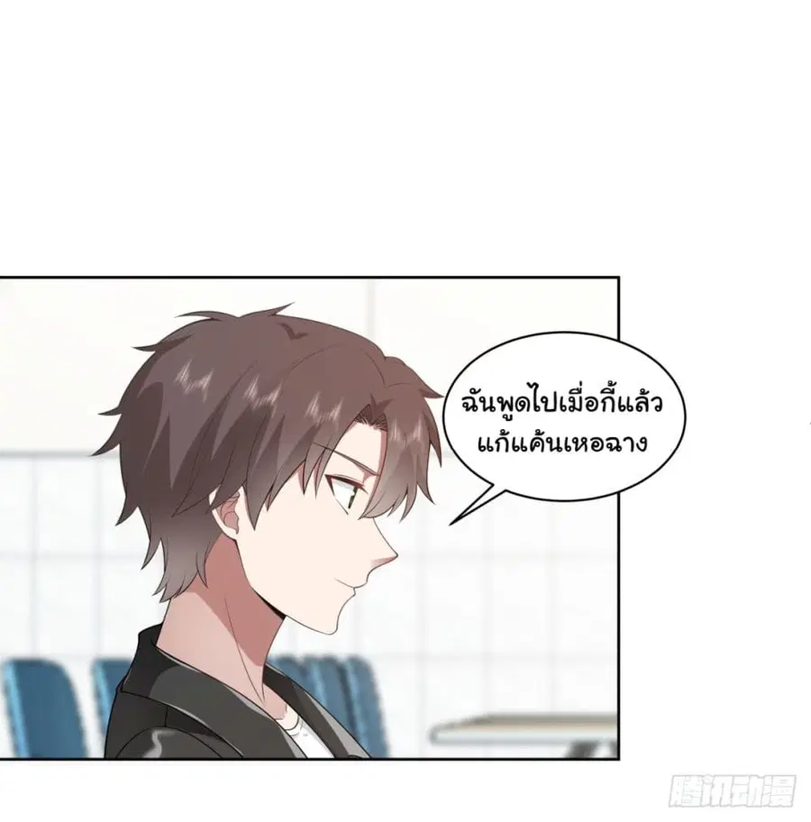 I Really Don’t Want to be Reborn ตอนที่ 156 หน้า 21