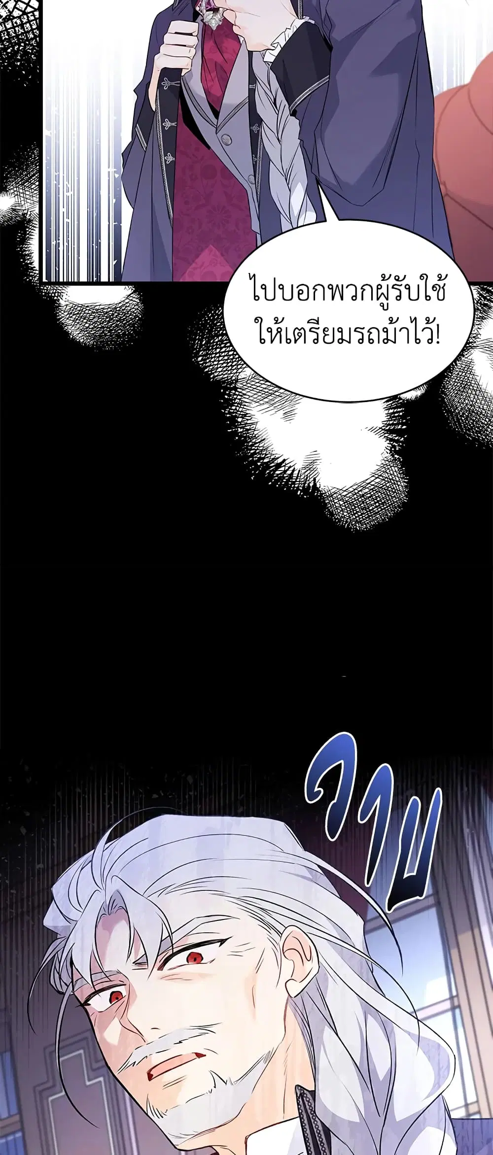 The Symbiotic Relationship Between a Panther and a Rabbit ตอนที่ 48 หน้า 35