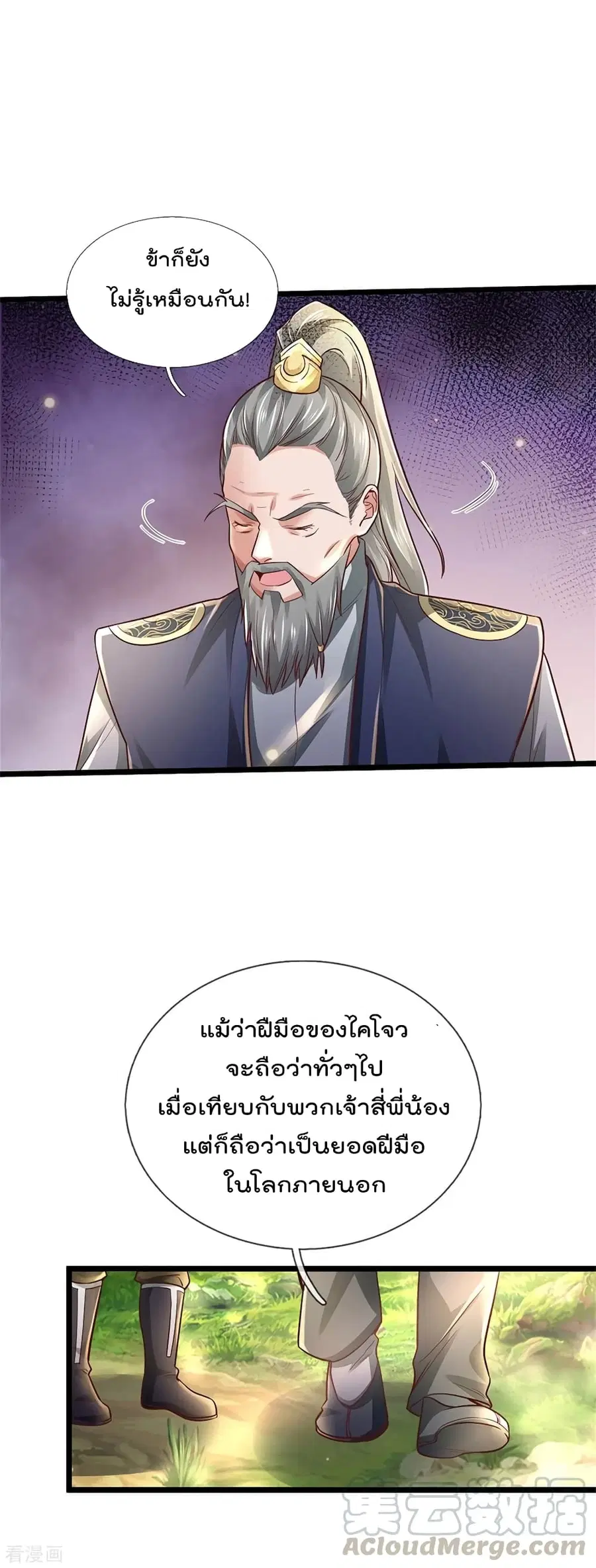 I’m the Great Immortal ตอนที่ 277 หน้า 9