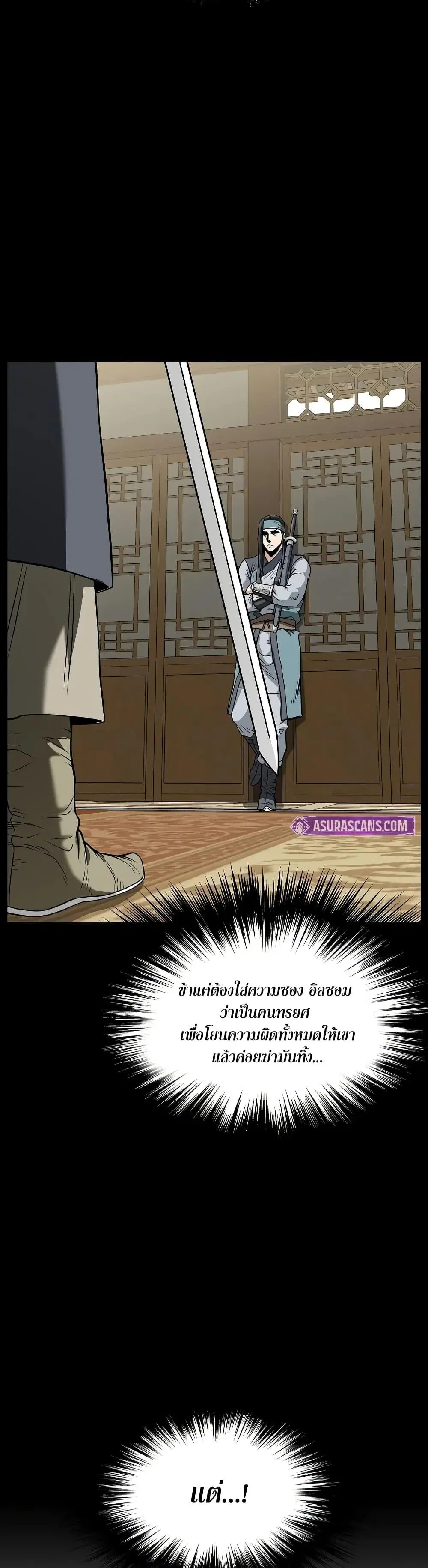Murim Login ตอนที่ 218 หน้า 20