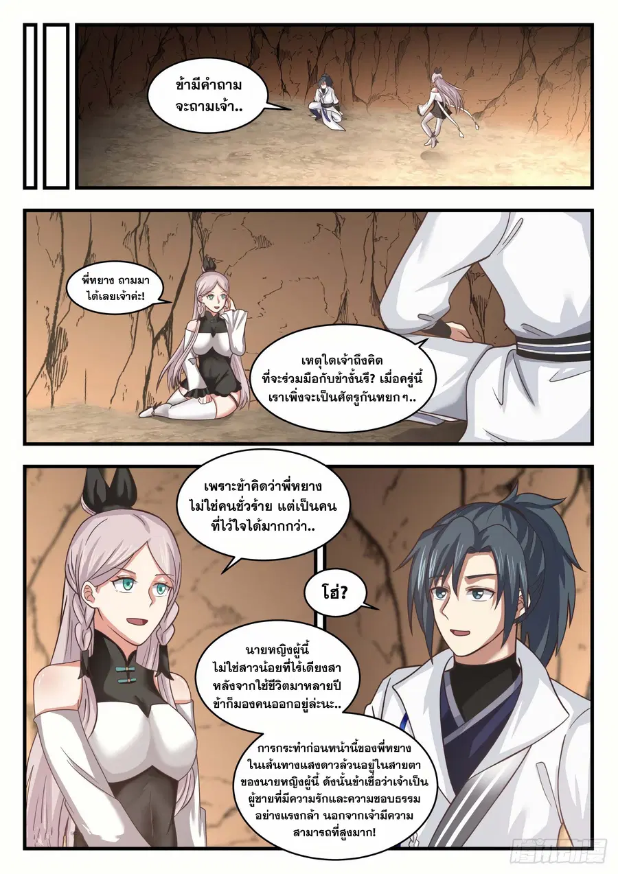 Martial Peak ตอนที่ 1556 หน้า 5