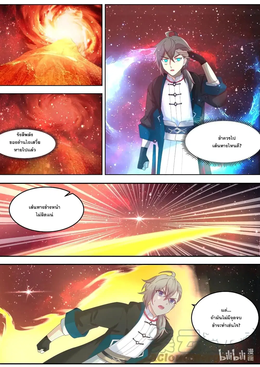 Martial God Asura ตอนที่ 633 หน้า 11