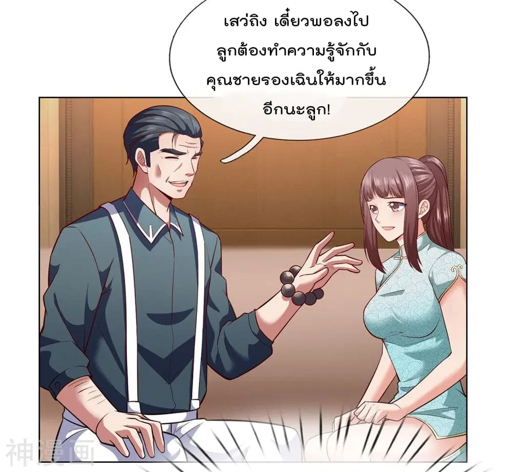 The Legend God of War in The City ตอนที่ 8 หน้า 17