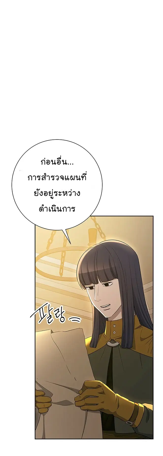Skeleton Soldier ตอนที่ 114 หน้า 4