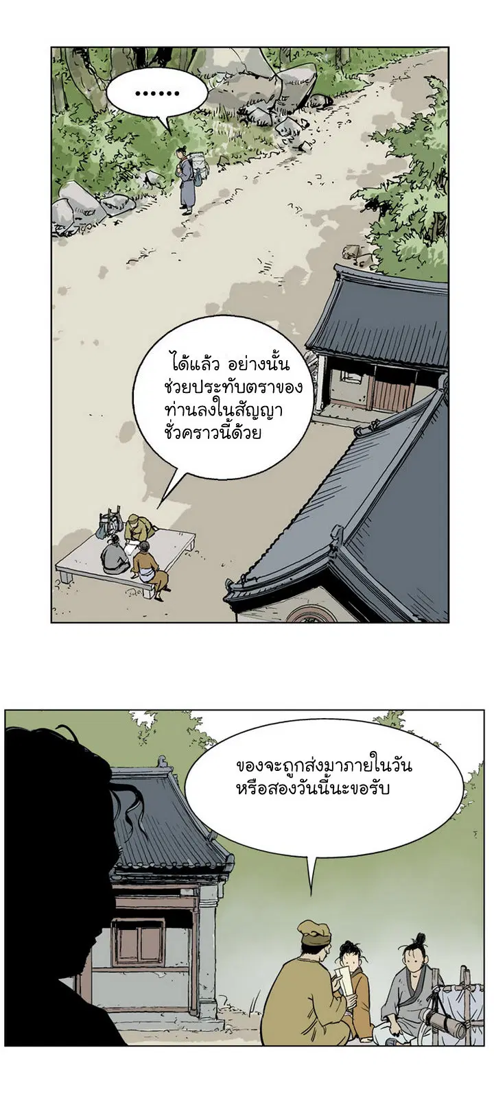 Gosu ตอนที่ 20 หน้า 7
