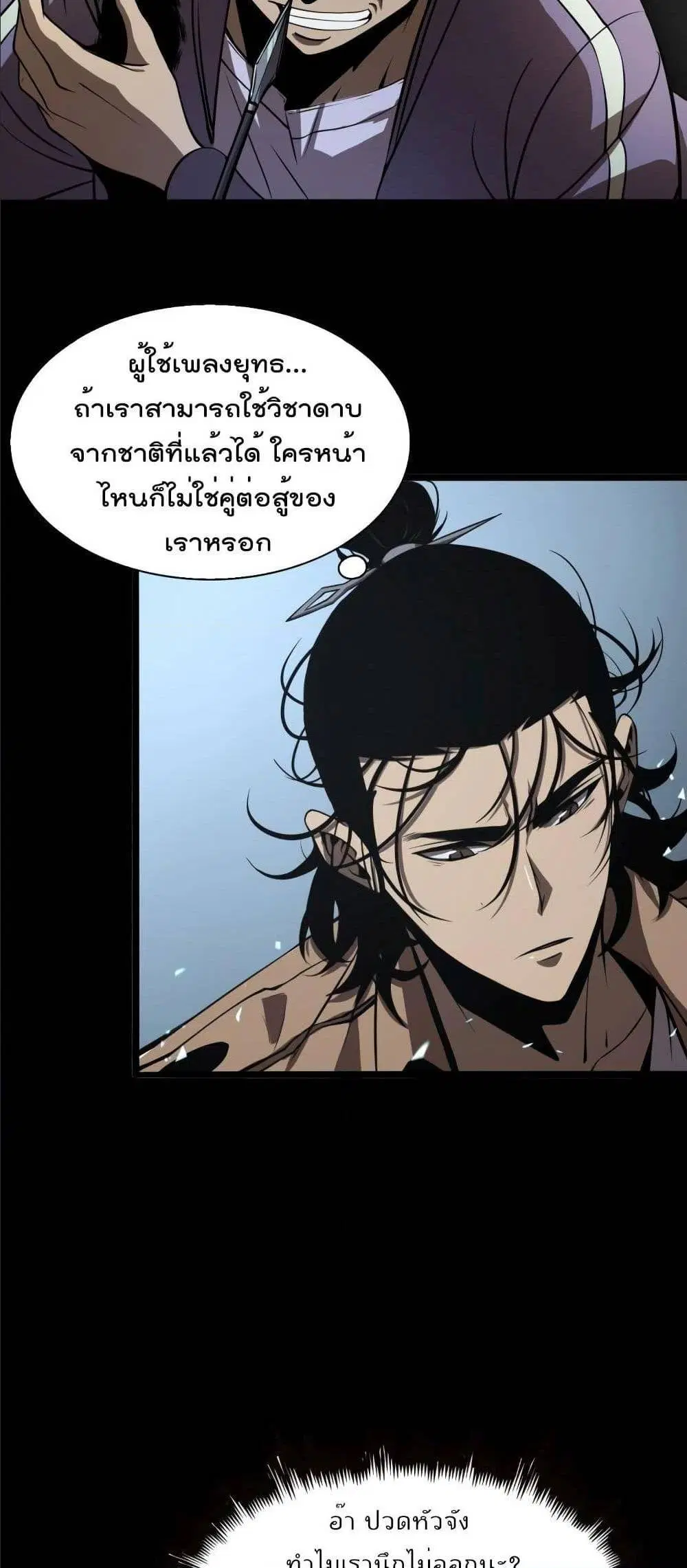 World’s Apocalypse Online ตอนที่ 5 หน้า 45