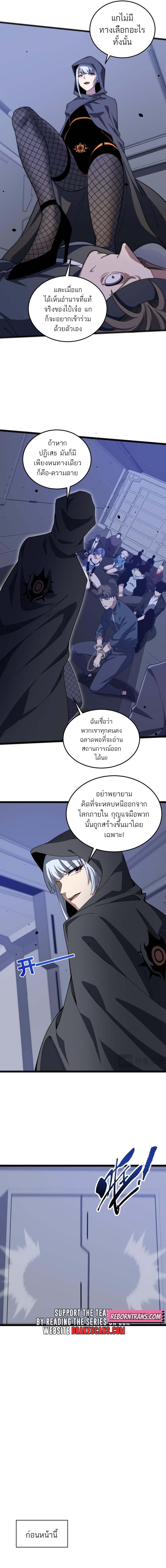 Maxed Strength Necromancer เนโครแมนเซอร์ ผู้ไร้เทียมทาน ตอนที่ 24 หน้า 3