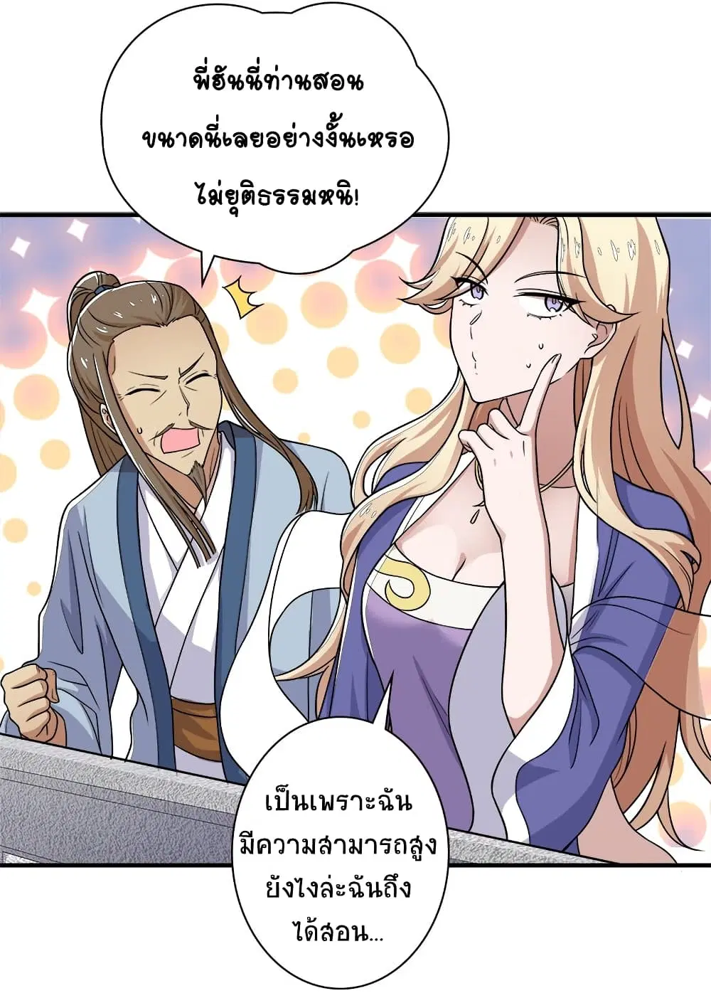 The Martial Emperor’s Life After Seclusion ตอนที่ 9 หน้า 26