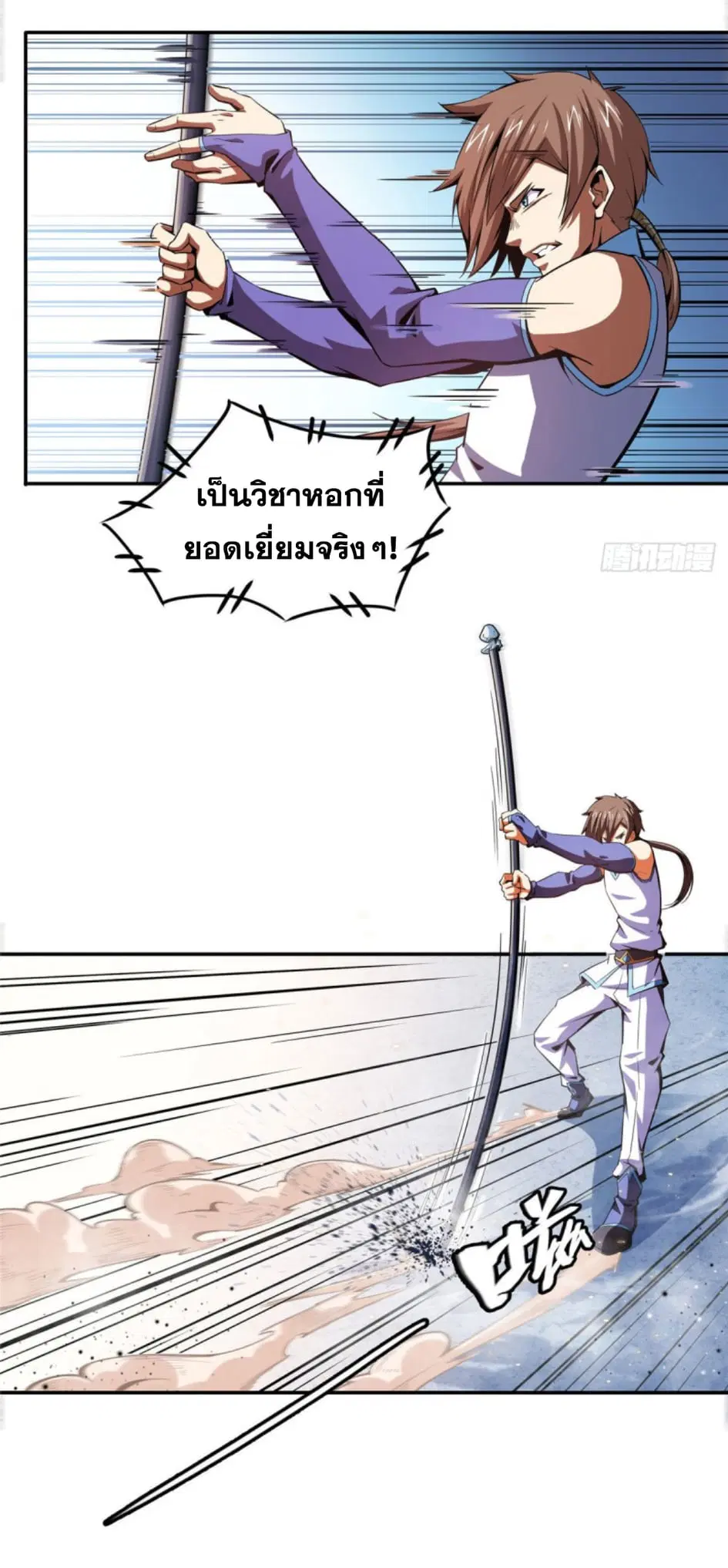 Library to Heaven’s Path ตอนที่ 94 หน้า 21