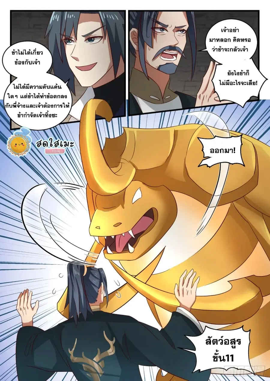 Martial Peak ตอนที่ 1622 หน้า 6