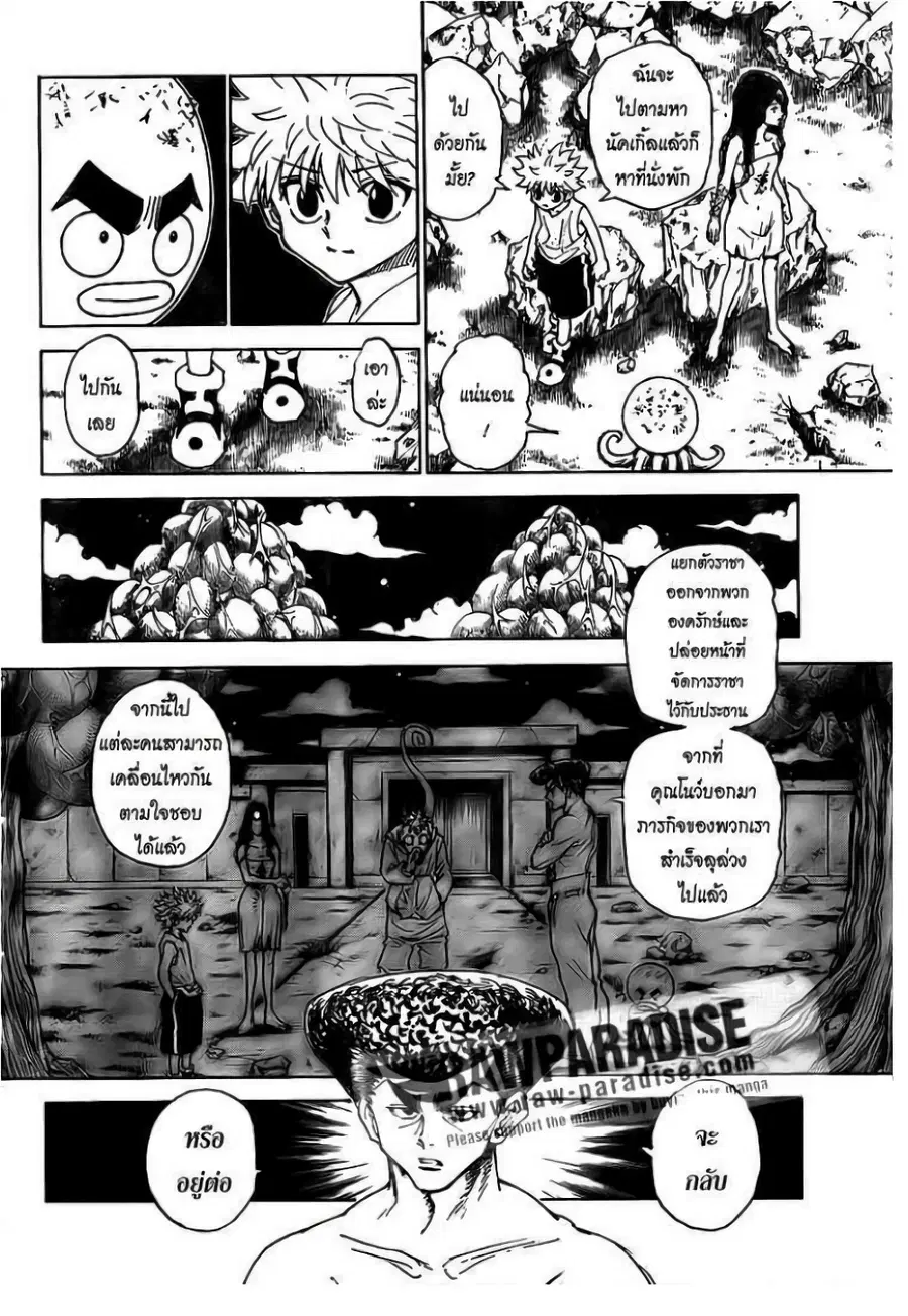 Hunter x Hunter ตอนที่ 300 หน้า 6