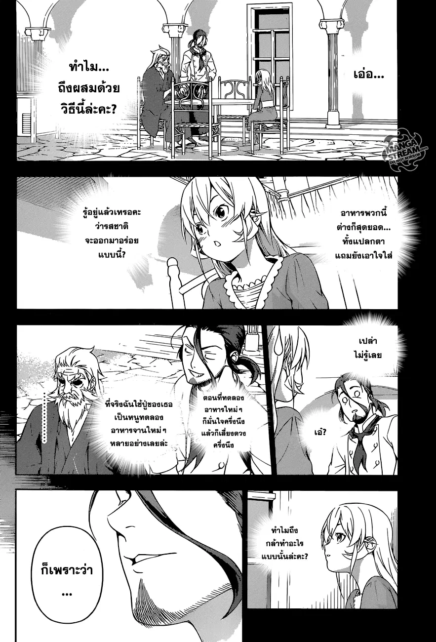 Shokugeki no Soma ตอนที่ 170 หน้า 16