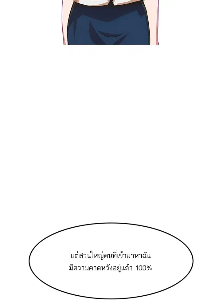 Random Chat ตอนที่ 66 หน้า 58