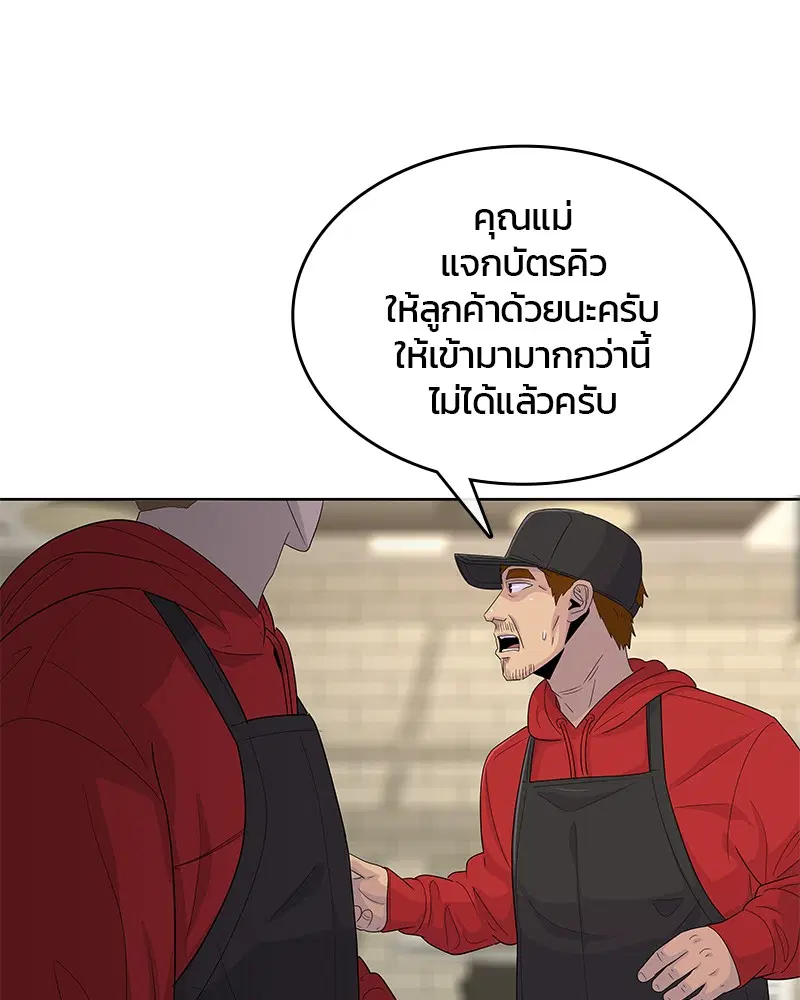 Kitchen Soldier ตอนที่ 139 หน้า 8