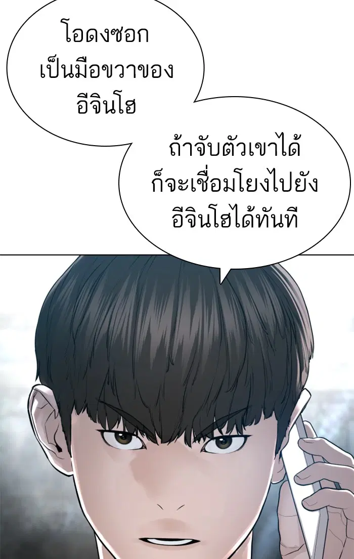 How to Fight ตอนที่ 146 หน้า 153