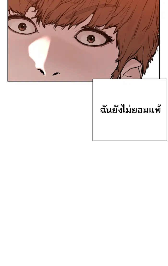 How to Fight ตอนที่ 62 หน้า 84