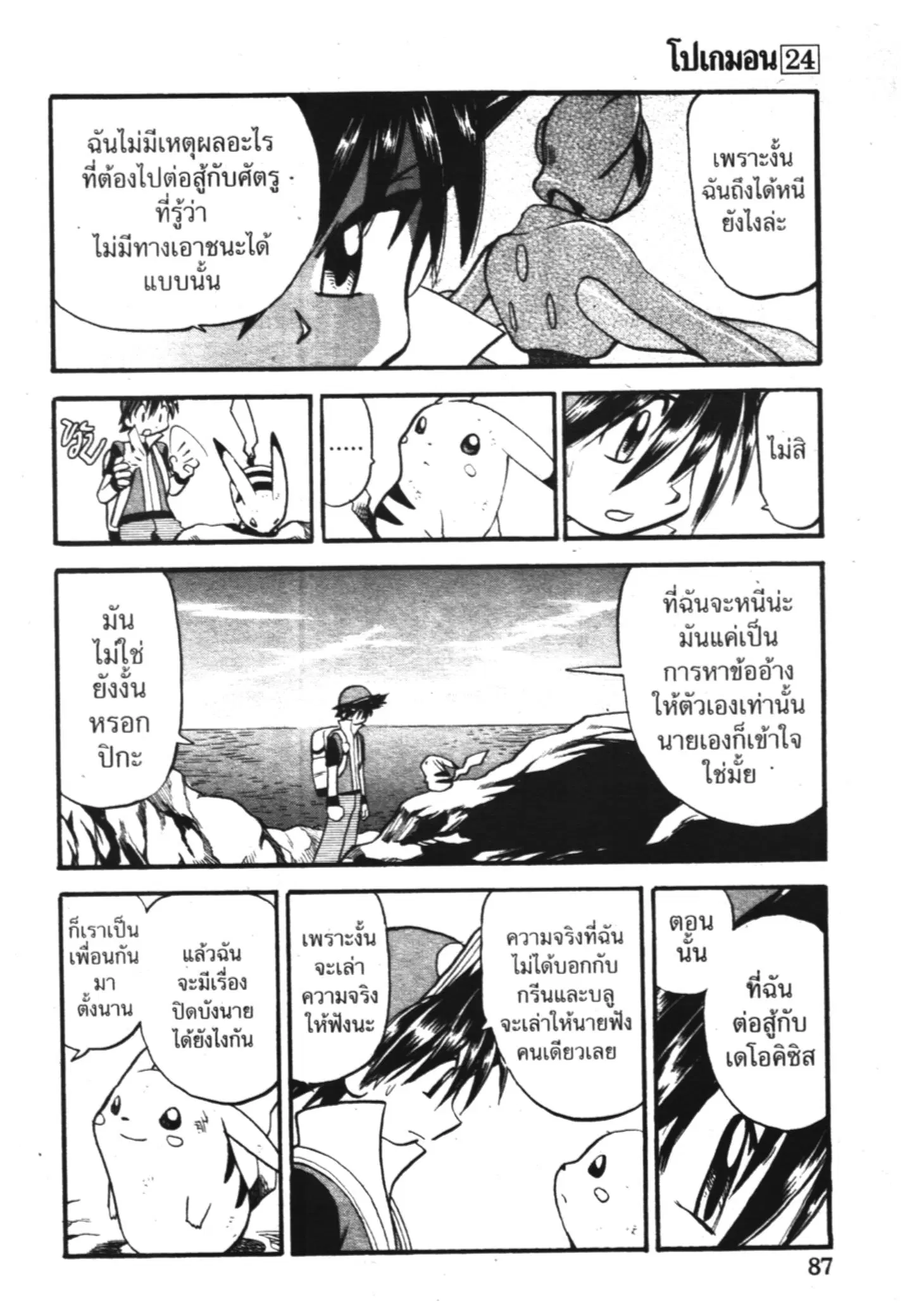 Pokémon ตอนที่ 283 หน้า 14