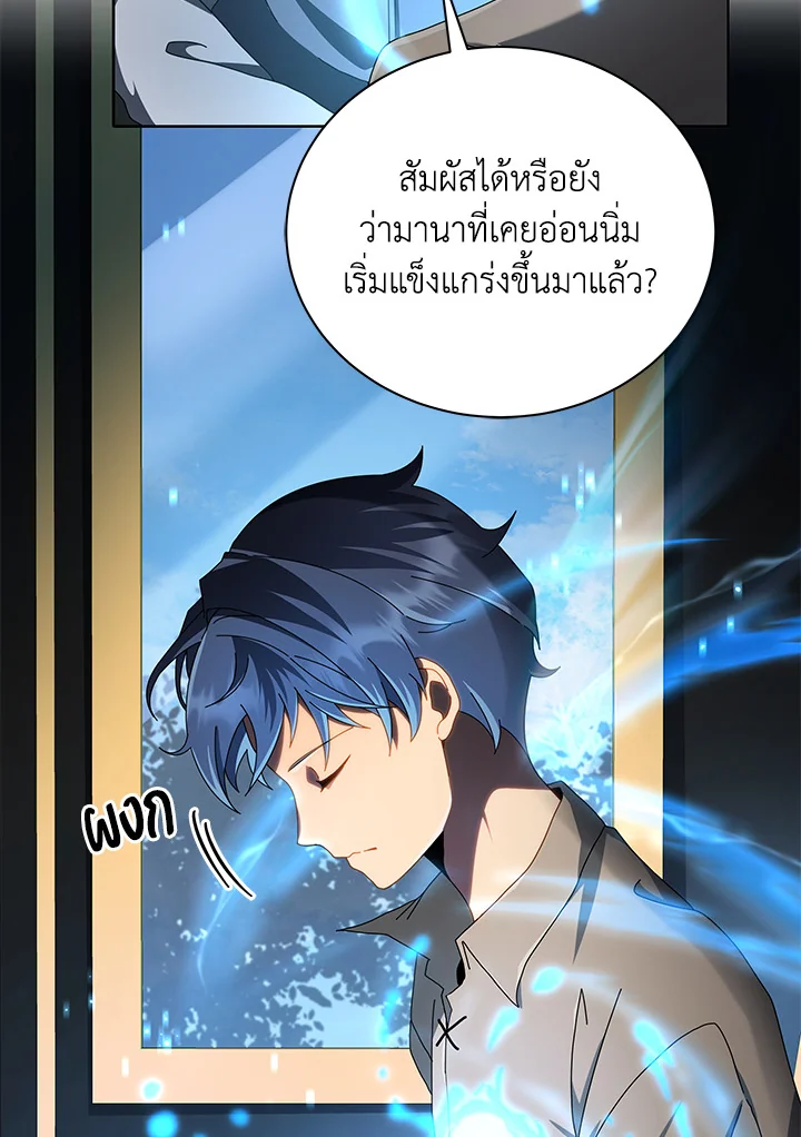 Necromancer Academy’s Genius Summoner ตอนที่ 2 หน้า 36
