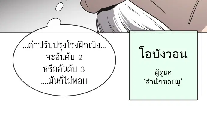 Superhuman Era ตอนที่ 18 หน้า 100