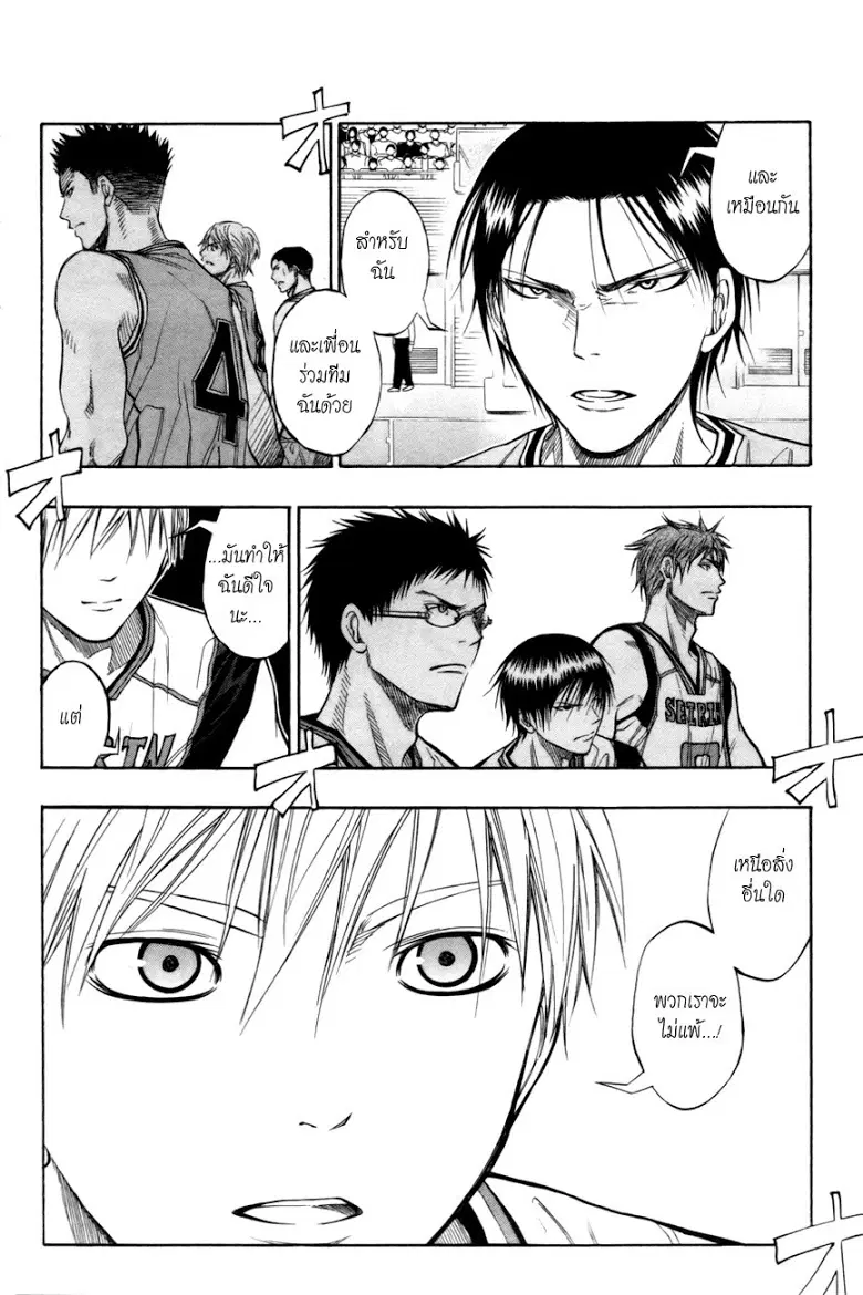 Kuroko no Basuke ตอนที่ 86 หน้า 2