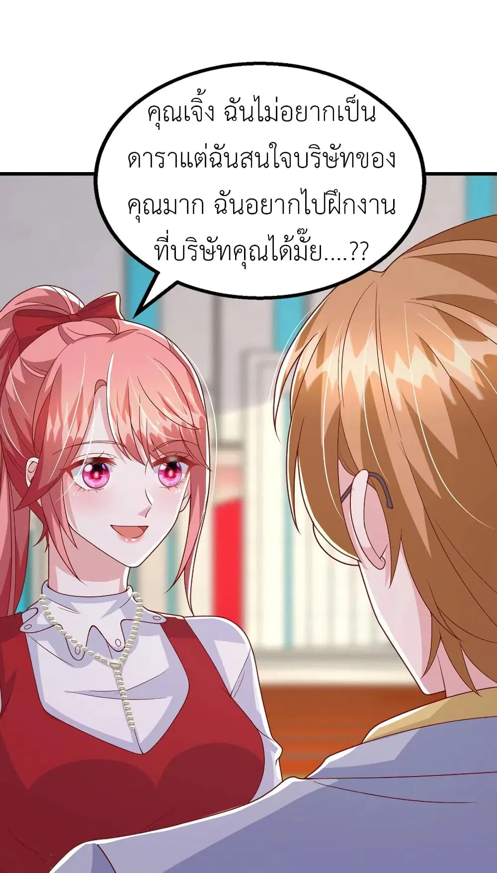 The Big Guy calls me Little Ancestor ตอนที่ 107 หน้า 4