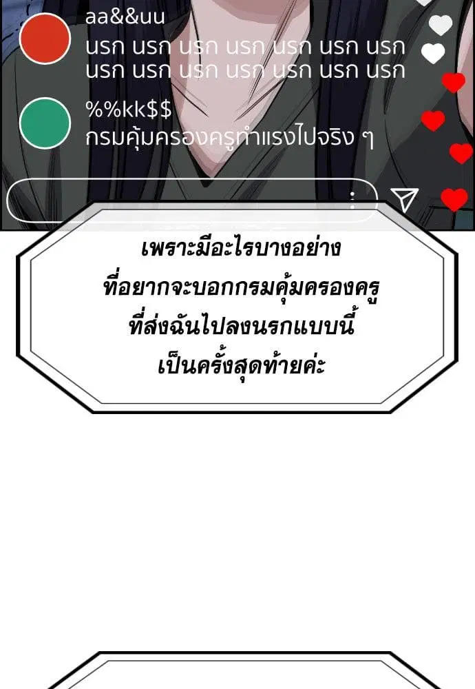 True Education ตอนที่ 152 หน้า 116